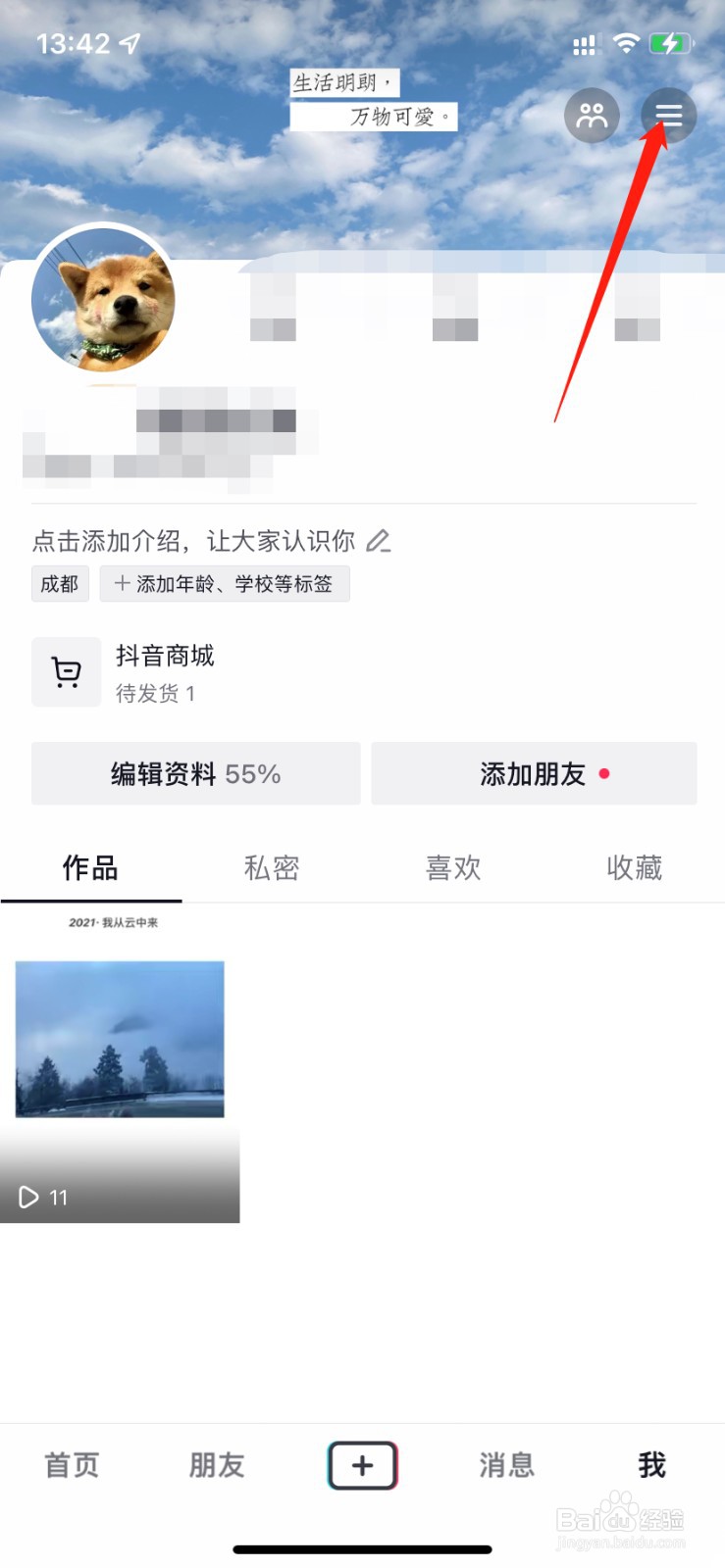 抖音老年人模式怎么开