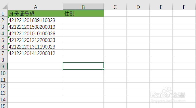 Excel中身份证号码如何利用函数判断男女性别
