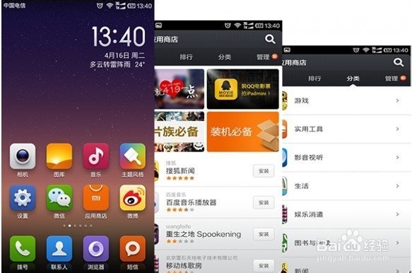 小米手机之新手教程