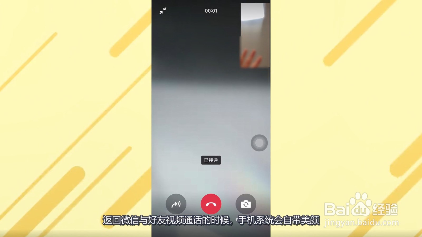 微信美颜视频怎么开