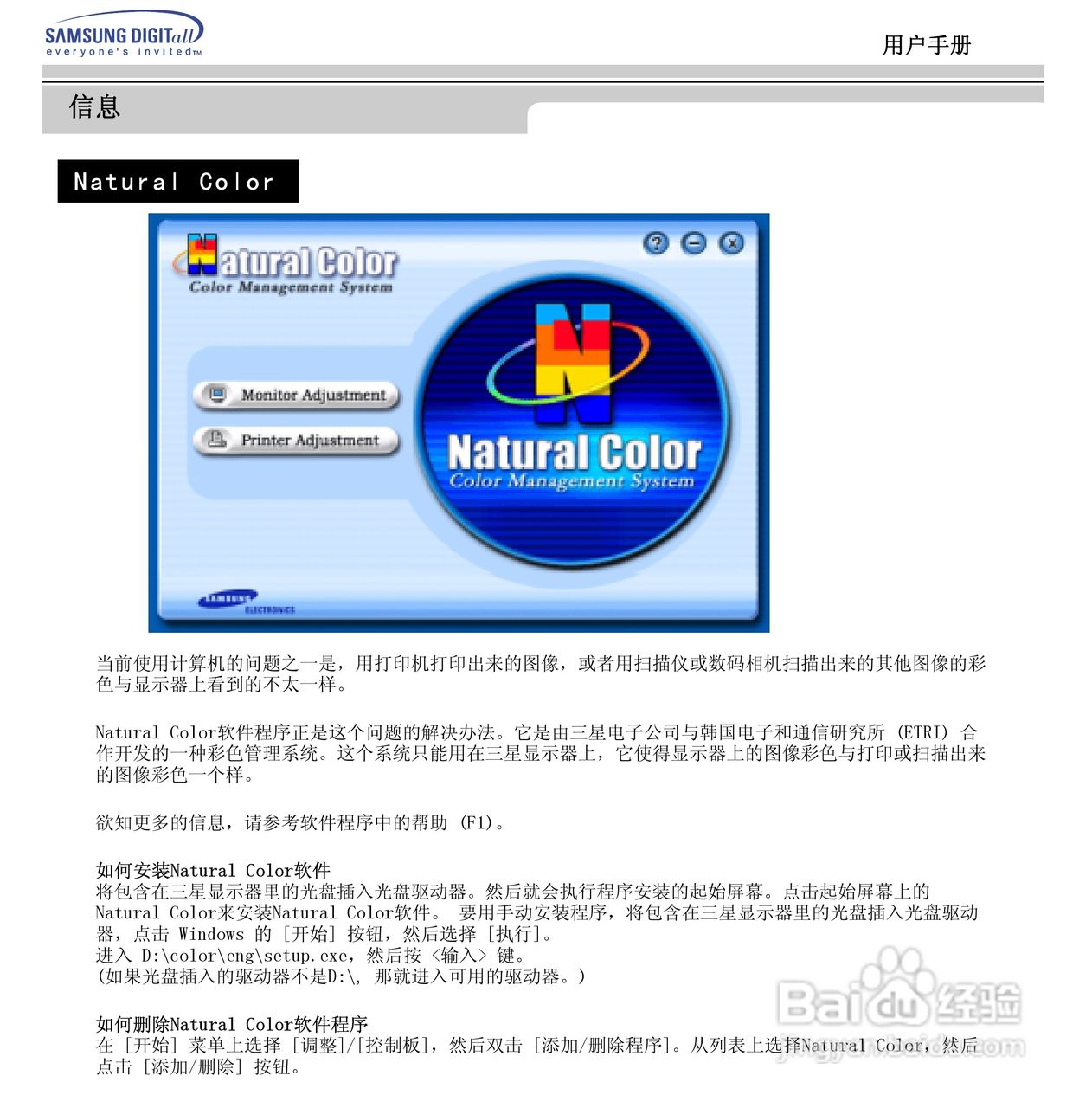 三星795DF显示器使用说明书:[8]