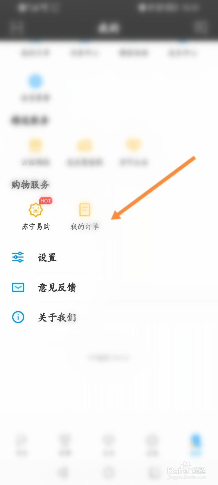 PP视频软件怎么查看历史订单记录