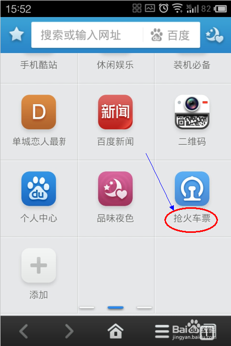 百度手机浏览器如何抢购春运火车票