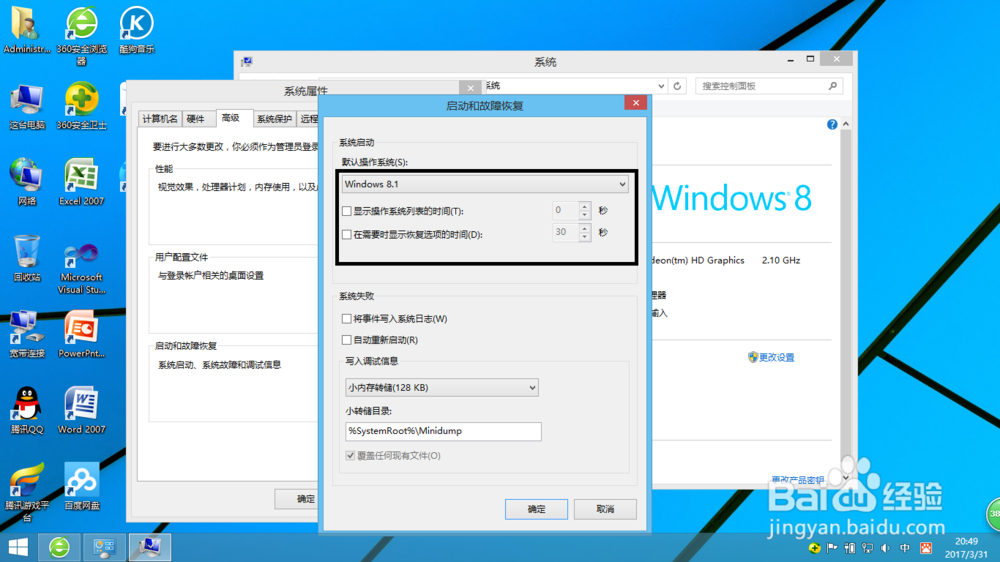 windows系统开机如何取消启动选择项
