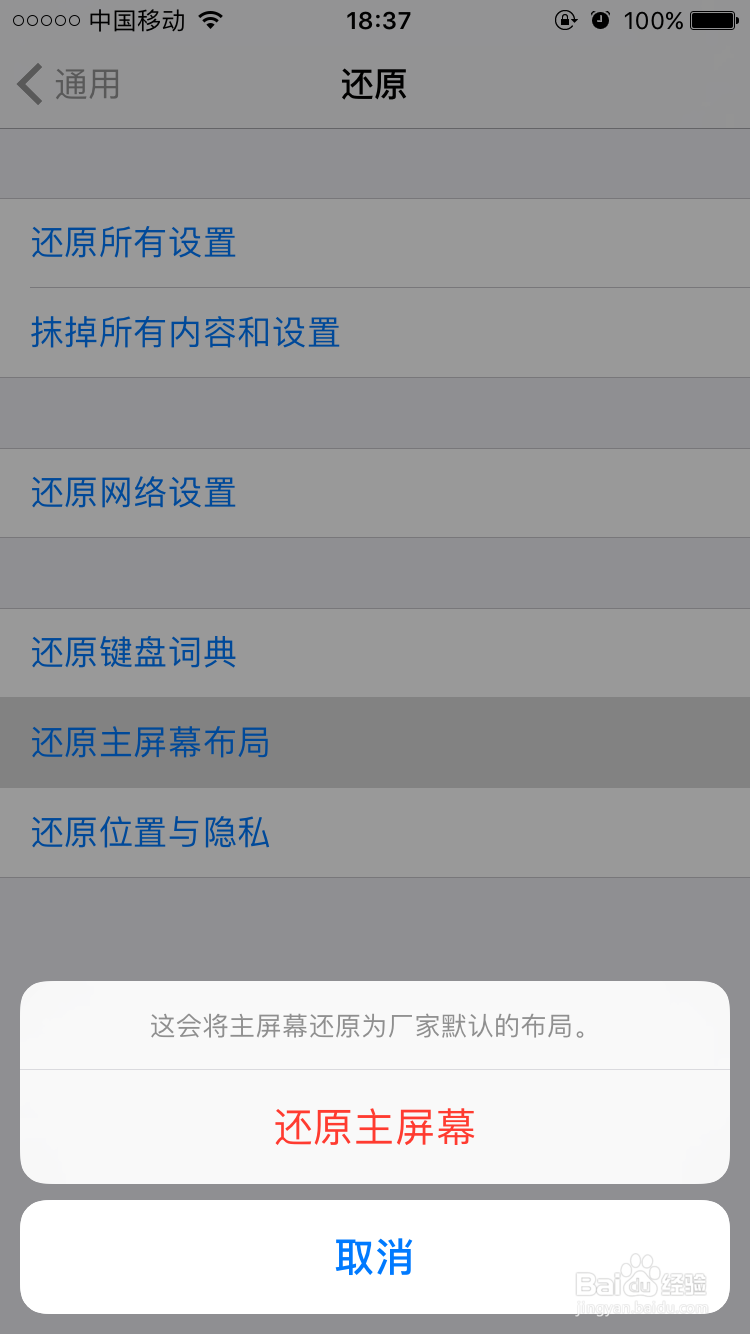 苹果iPhone怎么恢复出厂设置?