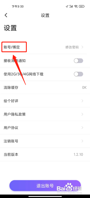 法考题库通APP如何修改密码