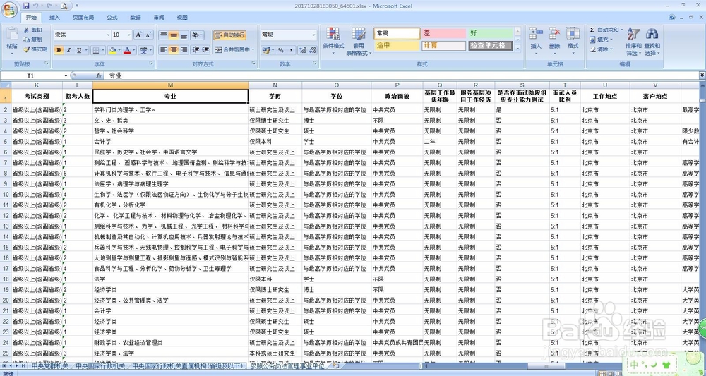 excel怎么筛选出想要的
