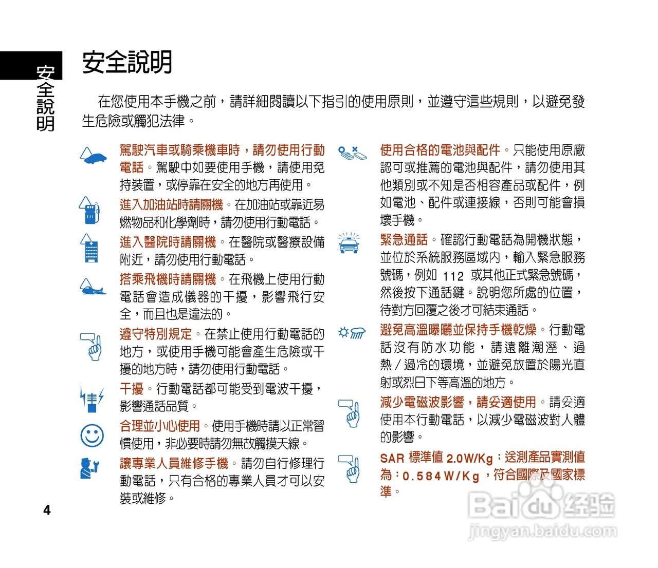 QLAV88手机使用手冊:[1]