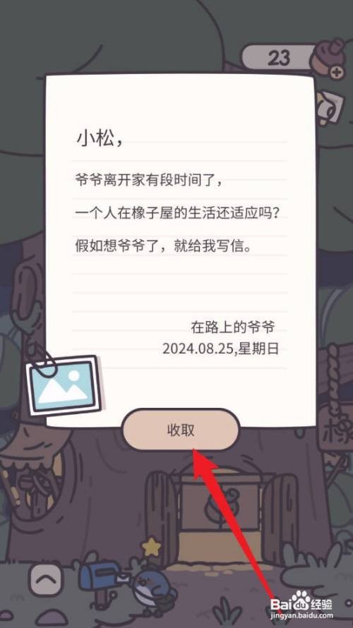 橡子屋如何收取信件