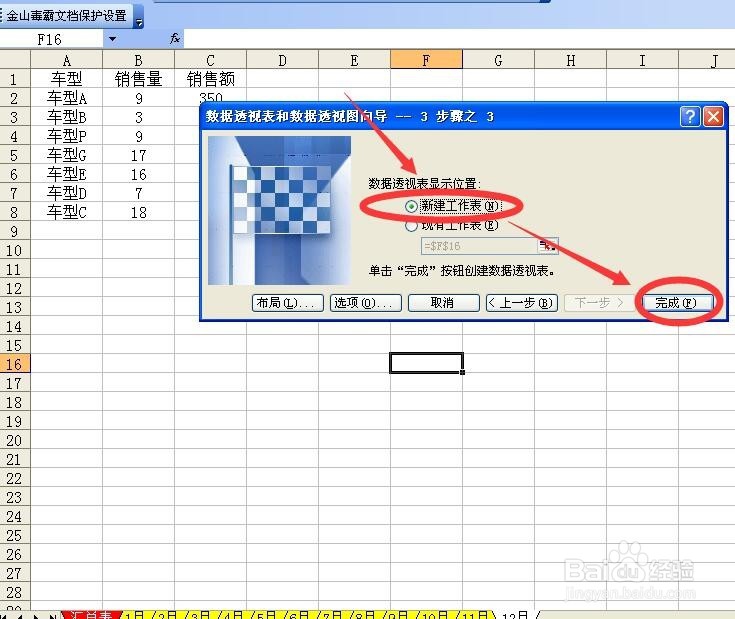 多重合并计算数据区域透视表汇总实例