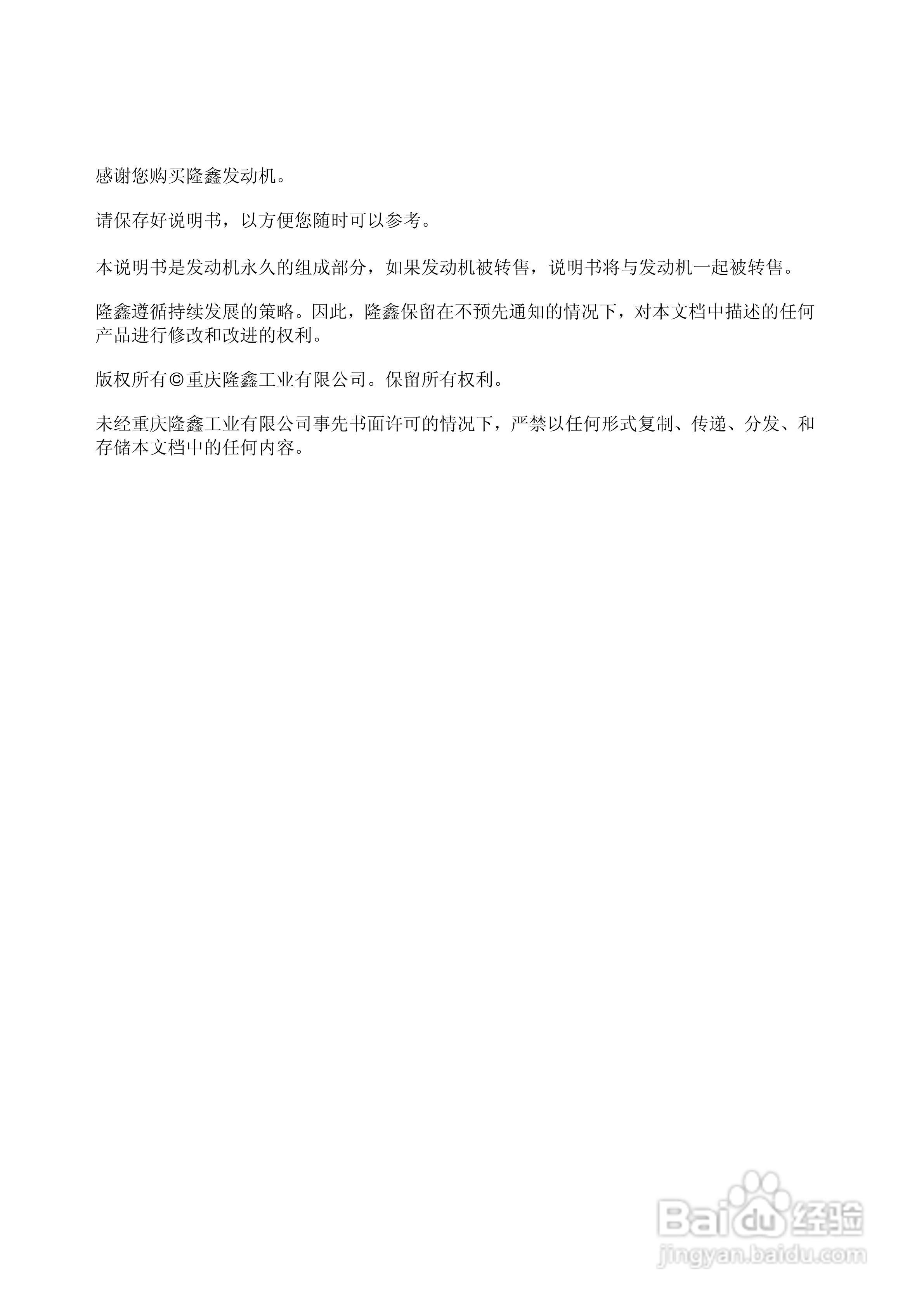 发动机LC2V78F使用说明书:[1]