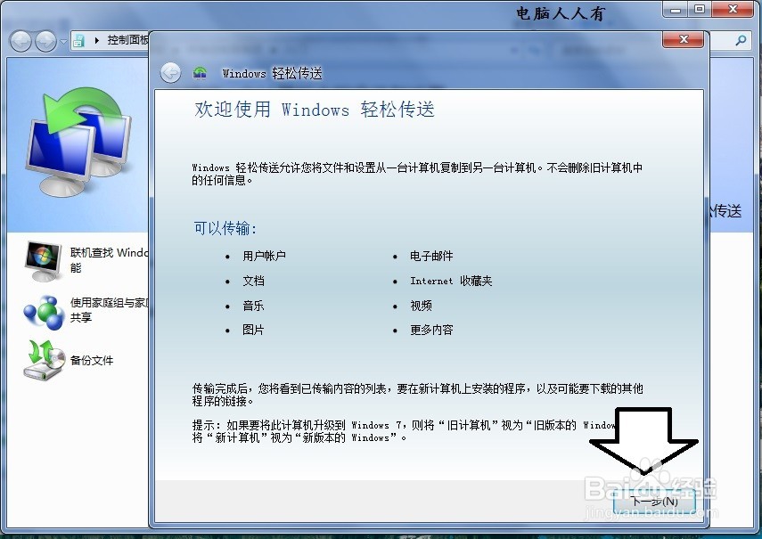 如何使用传输另一台计算机中的文件和设置