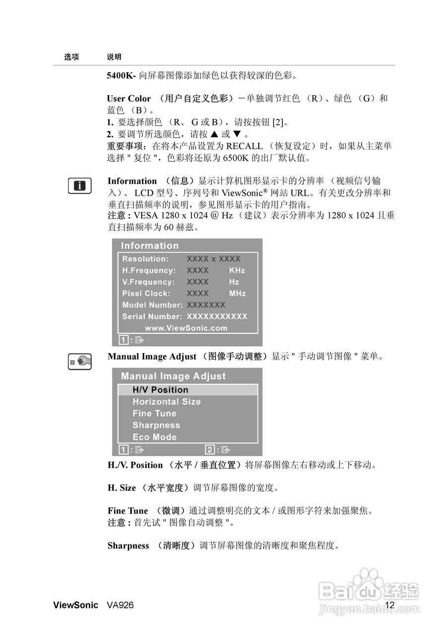 ViewSonic优派VA926显示器说明书:[2]