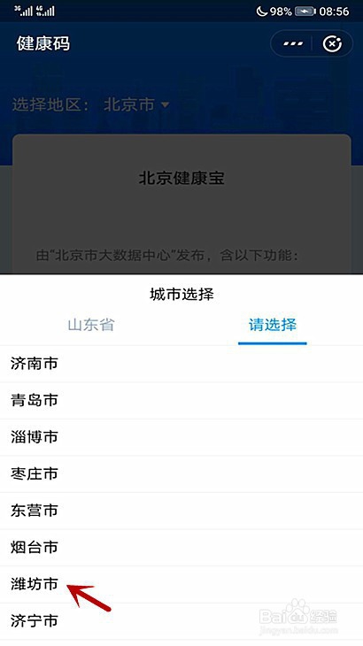 自贡人员如何申请山东健康码