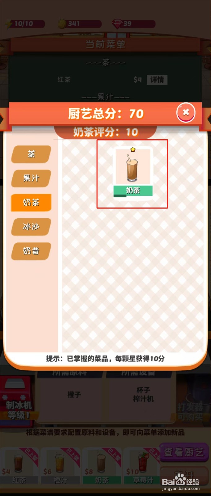 次元料理屋如何查看奶茶的描述