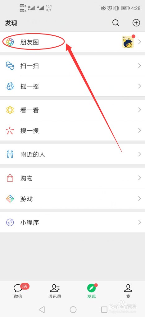如何清空微信朋友圈的消息列表？