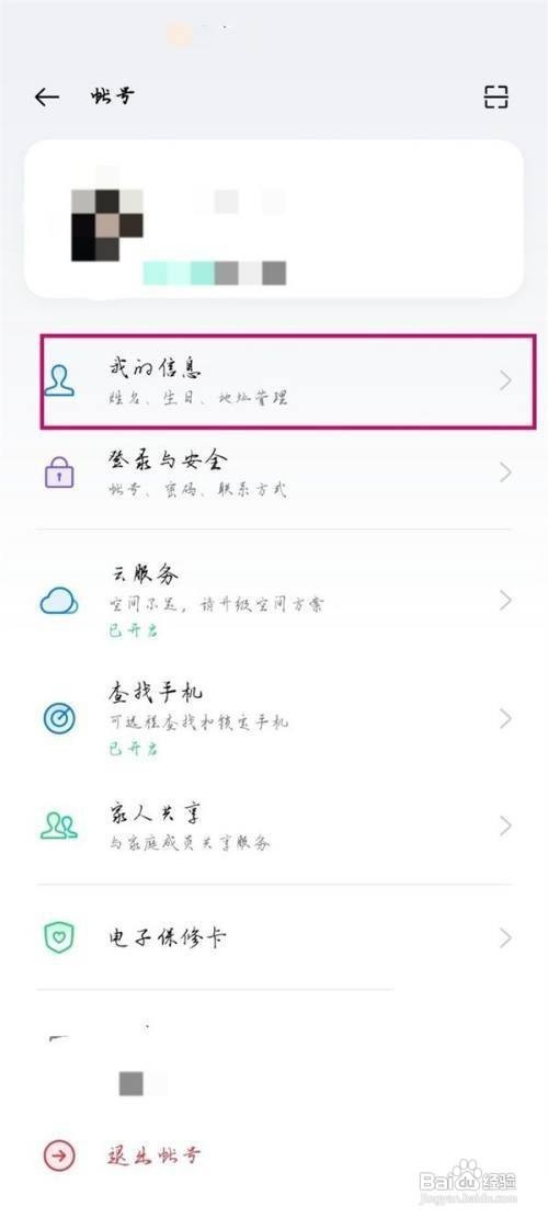 oppo游戏中心怎么修改实名认证