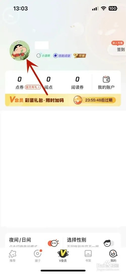 腾讯动漫如何佩戴头像挂件