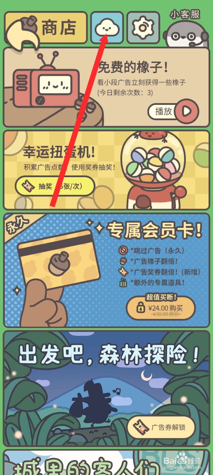 橡子屋如何上传存档