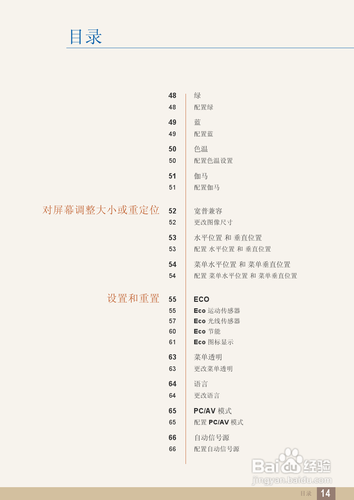 【说明书】三星S24A850DW液晶显示器（一）