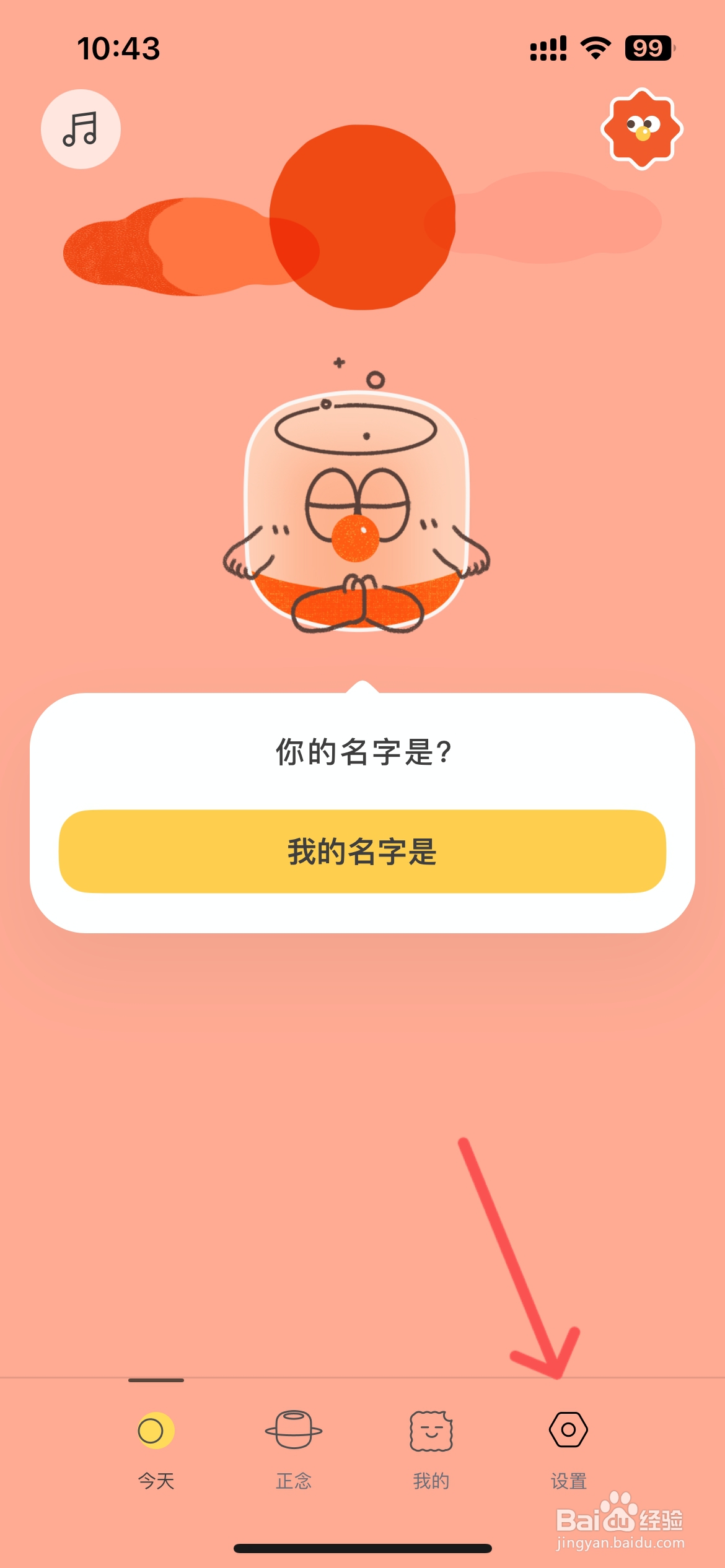 罐头冥想怎么关闭与iCloud同步