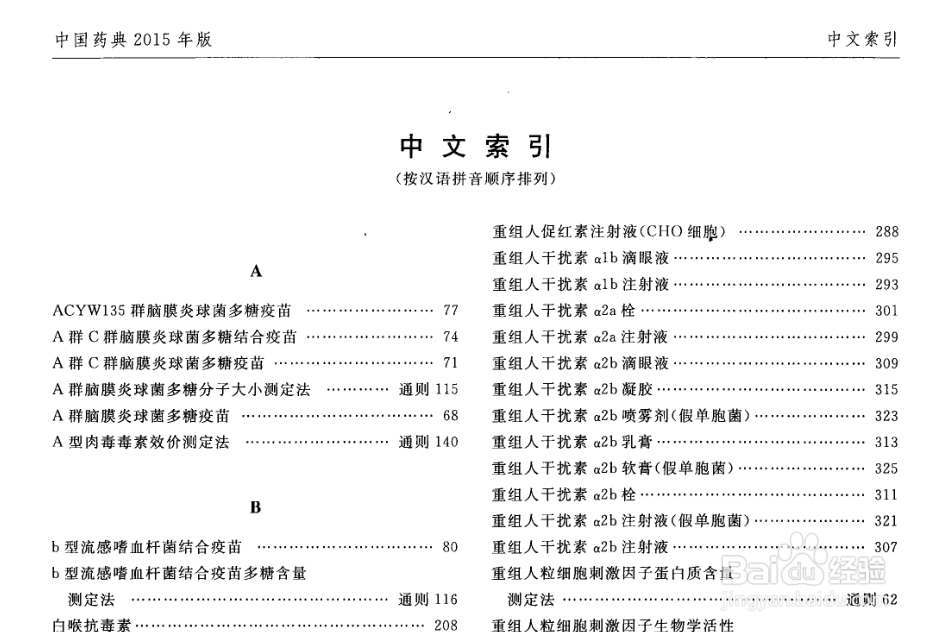 如何使用中国药典