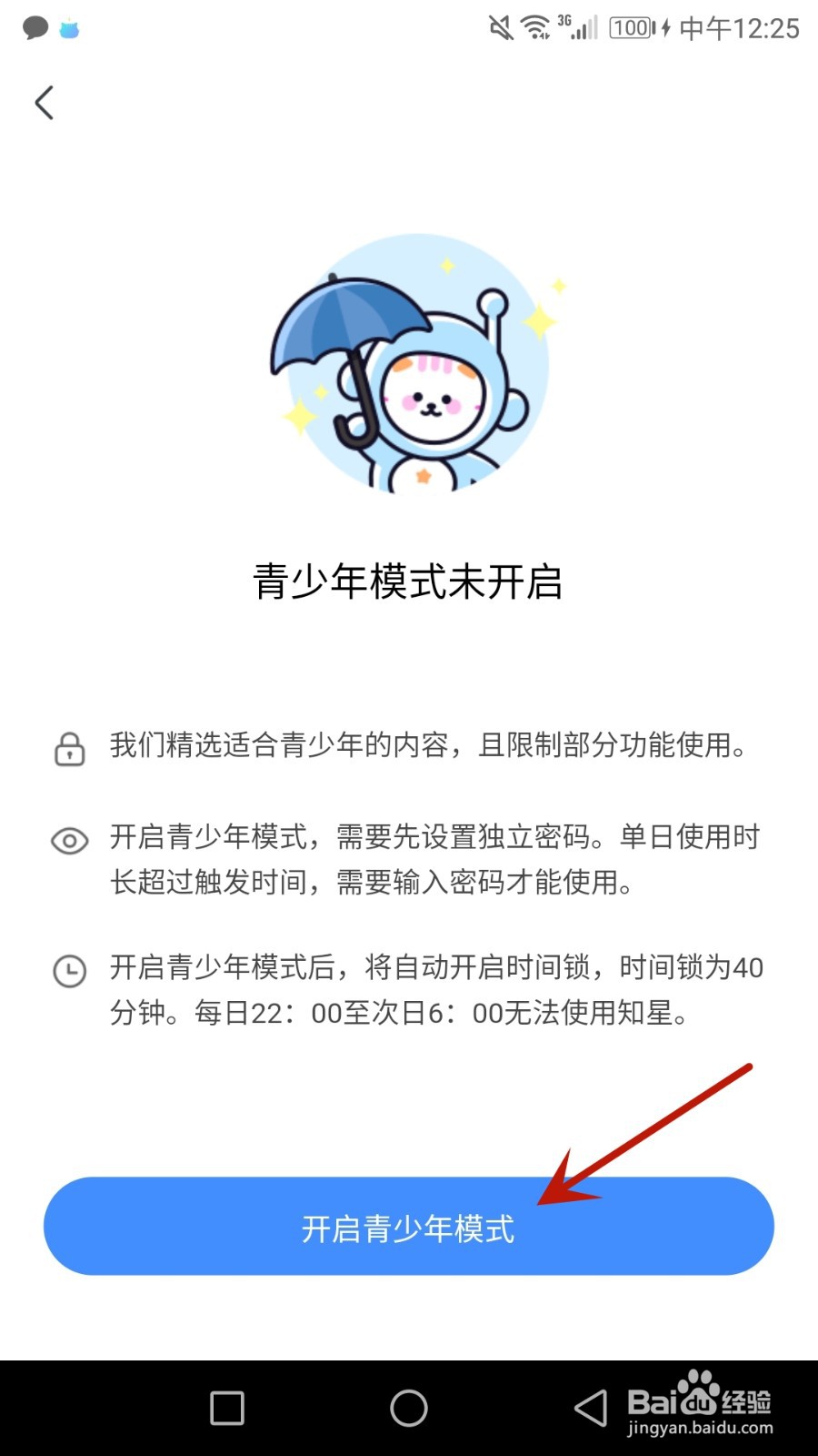 怎么开启知星青少年模式