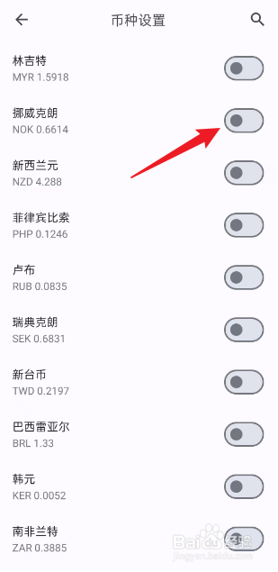小星记账如何开启挪威克朗币种
