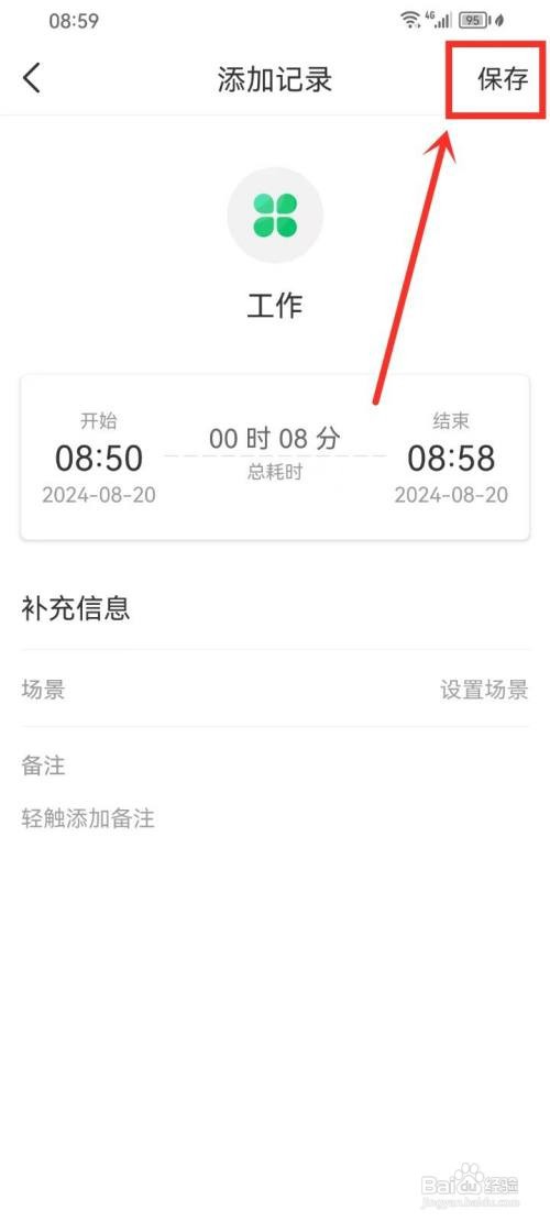 《时光账本》如何添加记录