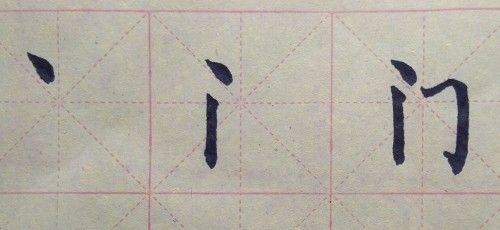 门 女 长 片 风 丹字 怎么写 的笔画笔顺 百度经验