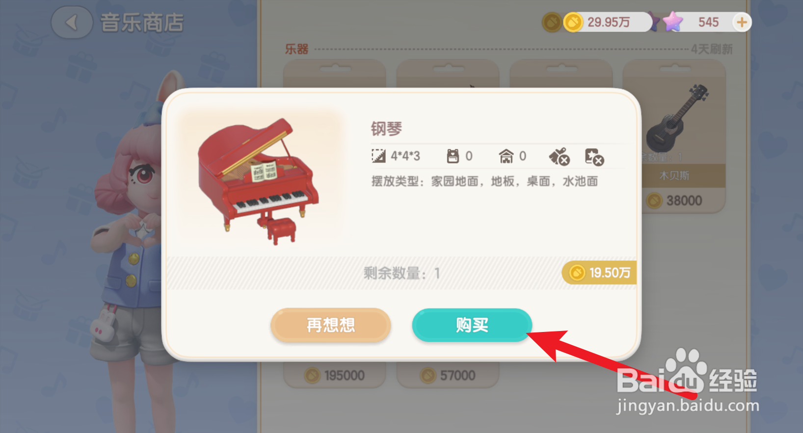 心动小镇在哪购买钢琴