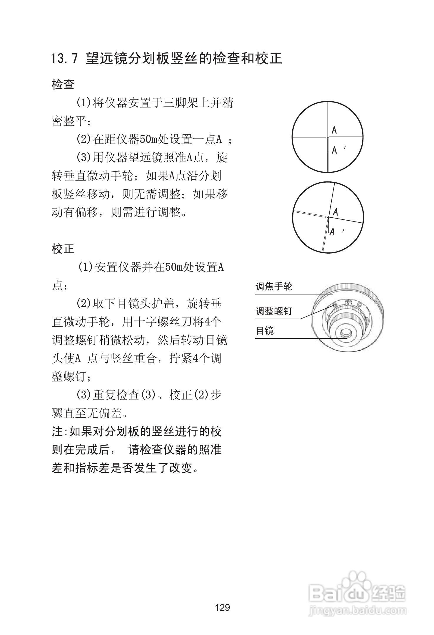 苏州一光RTS630D全站仪使用说明书:[14]