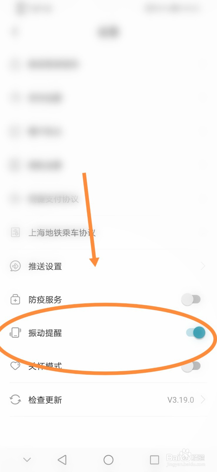 苏e行怎么进行设置振动提醒功能