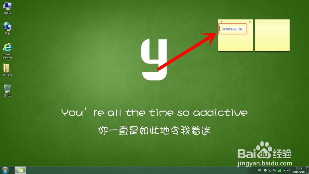 WIN7系统下的便笺如何使用