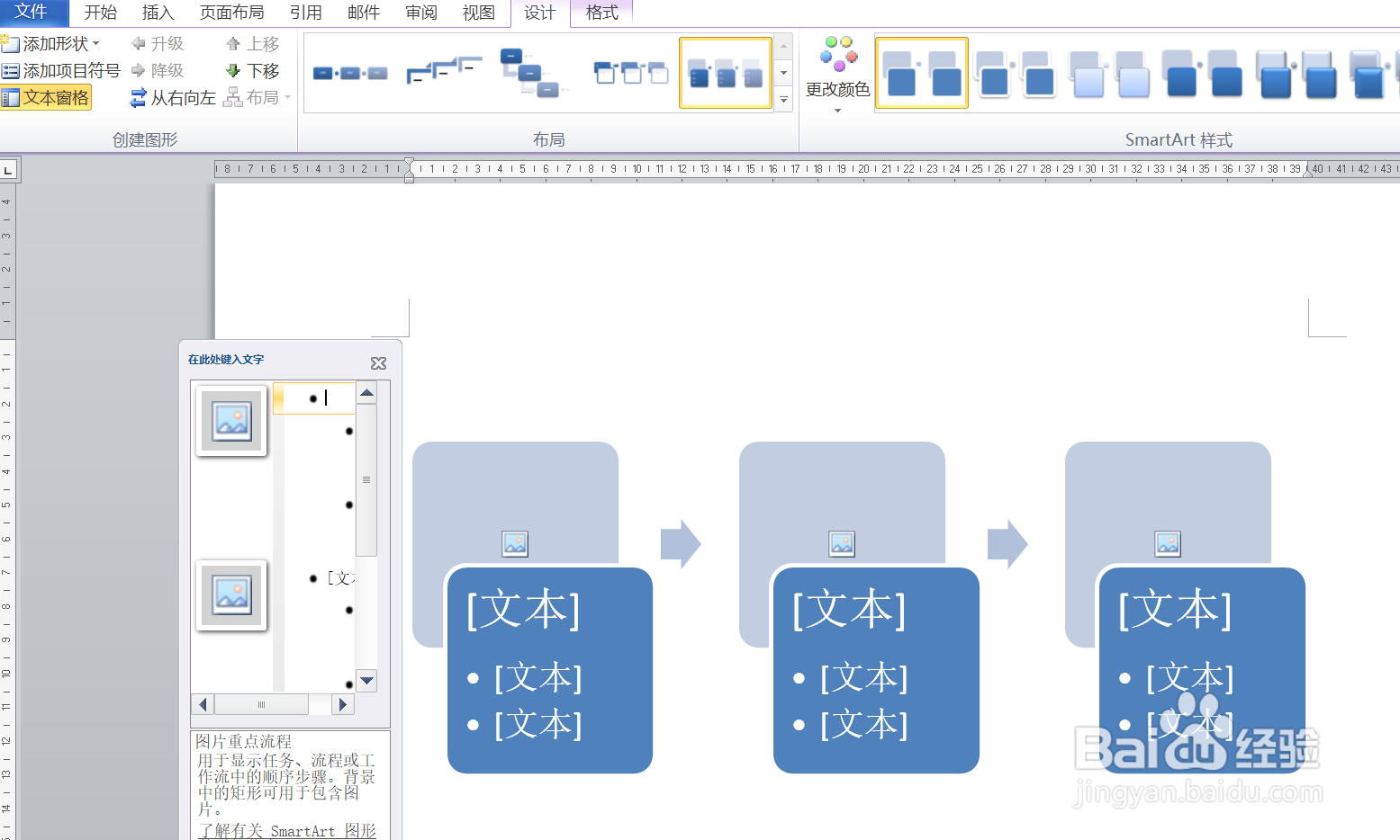如何在word插入SmartArt图形下图片重点流程呢