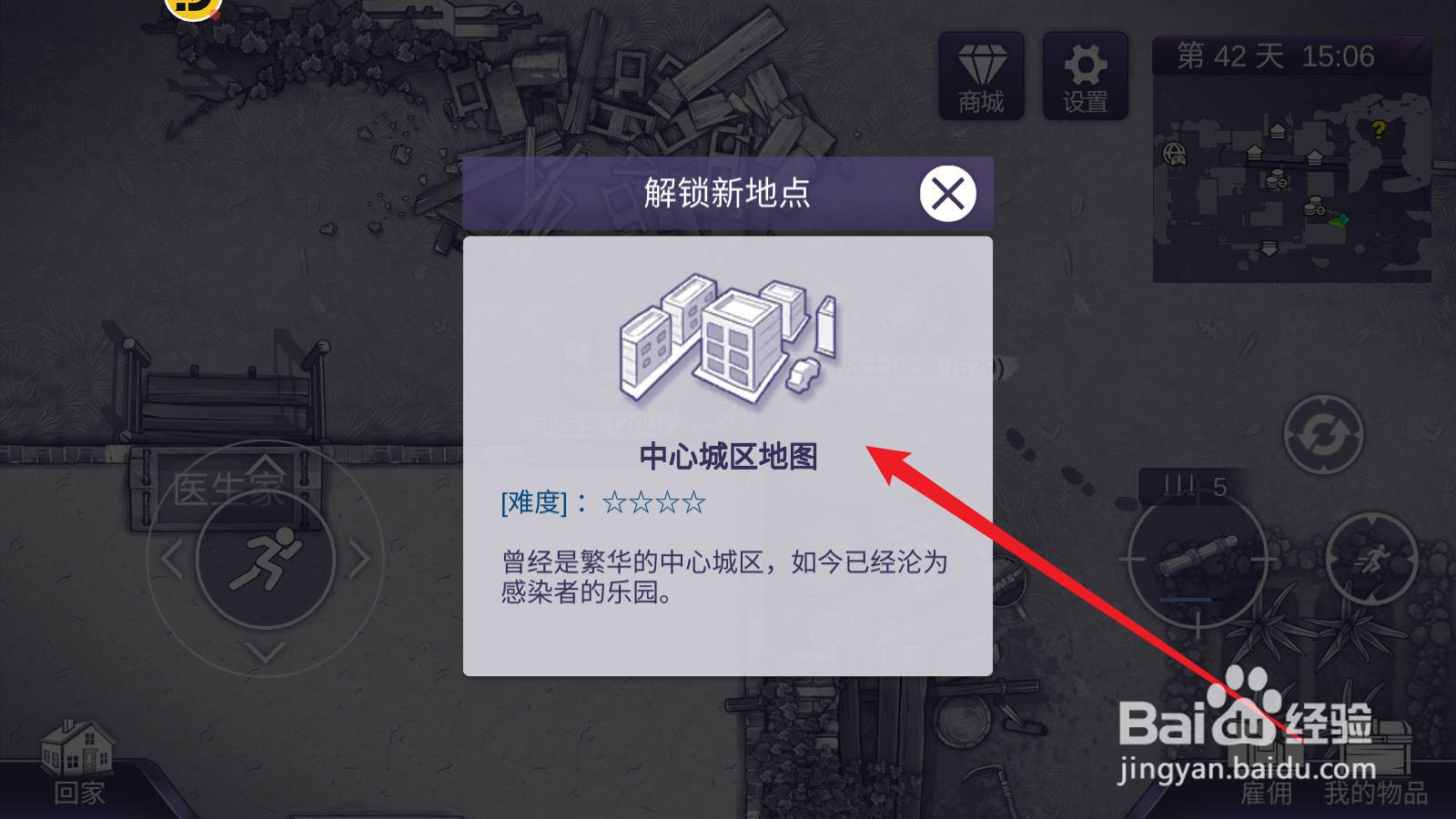 阿瑞斯病毒2中心城区地图怎么解锁