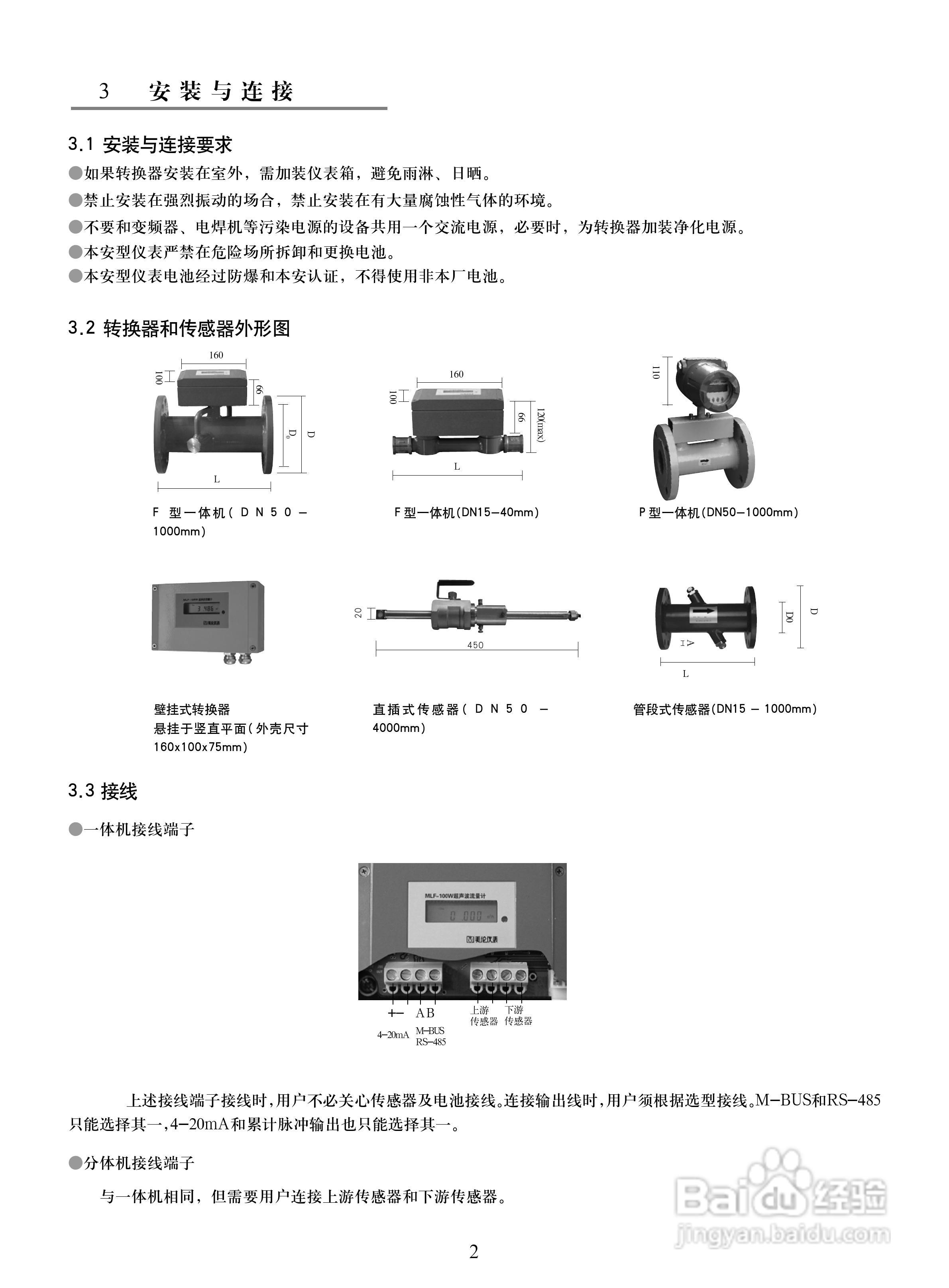 美伦MLF-100HFW本质安全超声流量计使用说明书:[1]