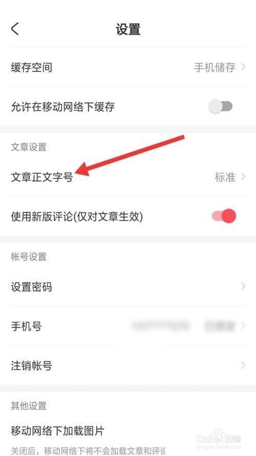 AcFun怎么设置文章正文字号