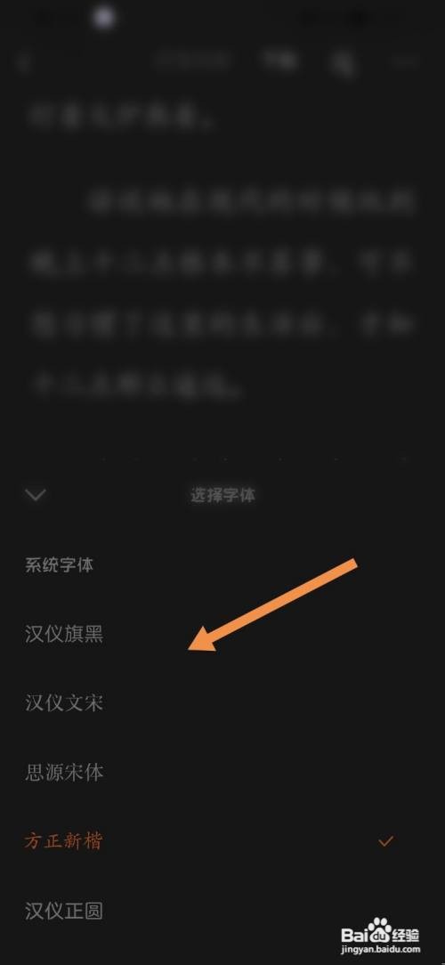 番茄免费小说App怎么更换字体