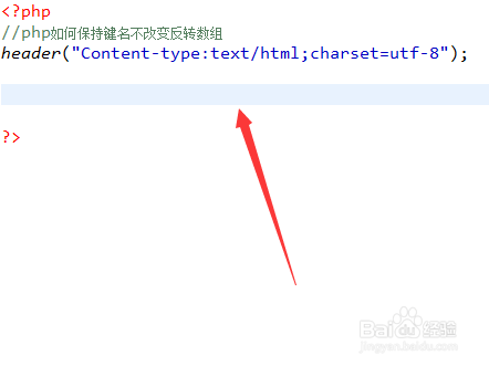 php如何保持键名不改变反转数组