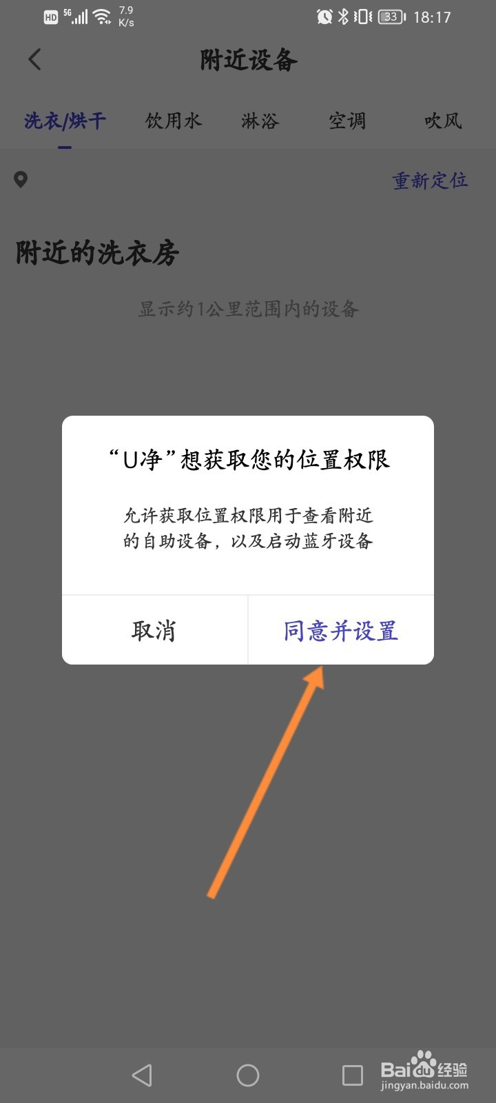 U净软件怎么查看附近的设备信息
