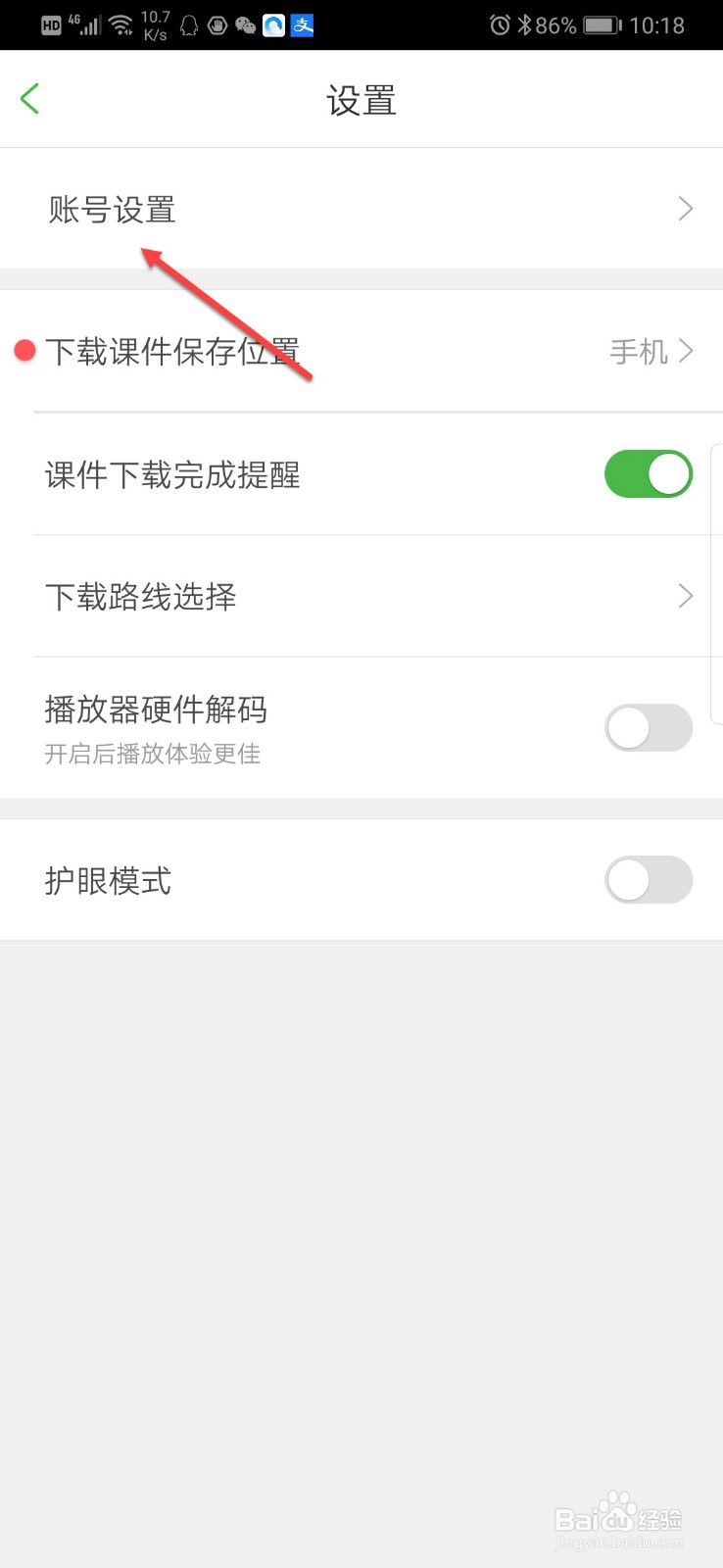 沪江如何解绑微信帐号