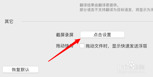 mac QQ怎么设置截取屏幕的快捷键？