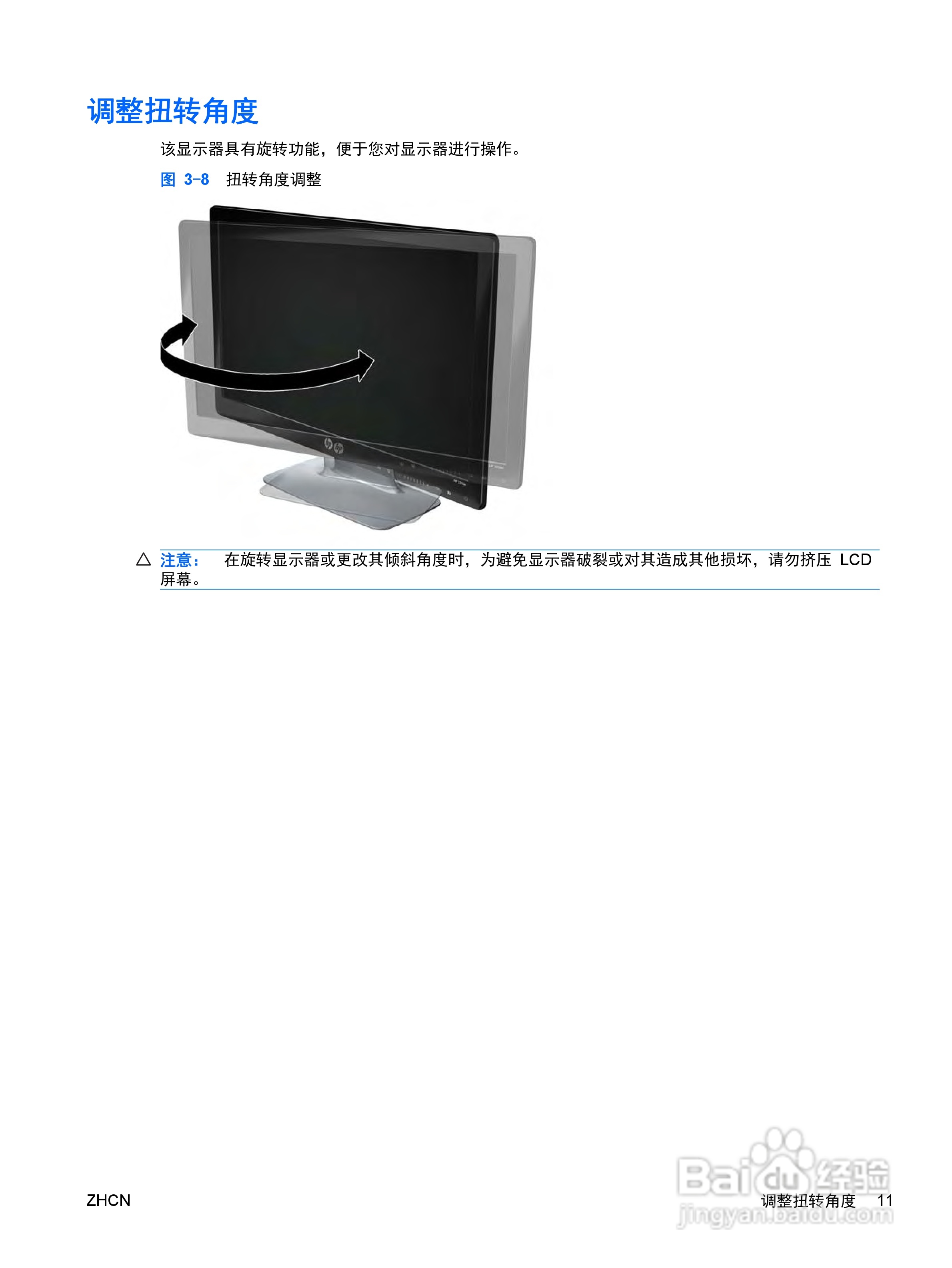 惠普2310ei液晶示器使用说明书:[2]