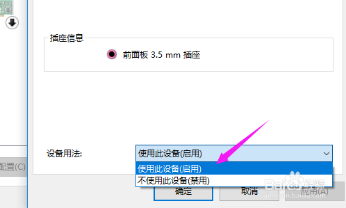 升级Windows10系统后麦克风没声音怎么办?