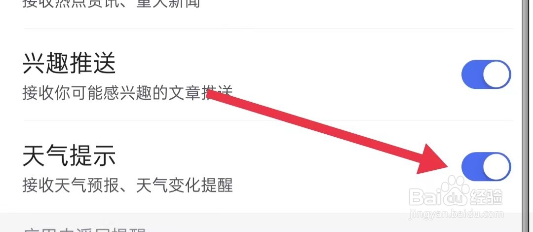 百度在哪里打开天气提示