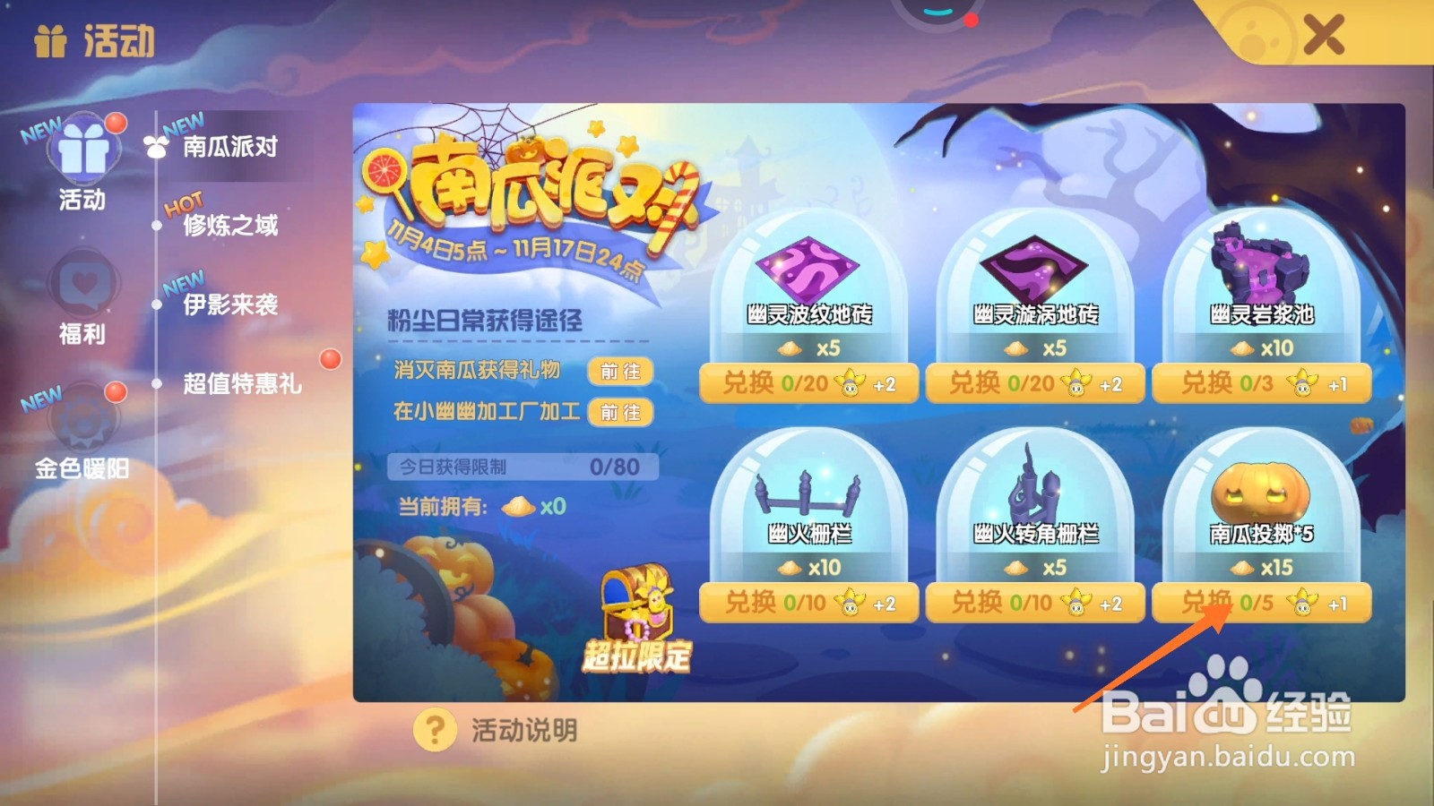 摩尔庄园中哪里得到投掷南瓜