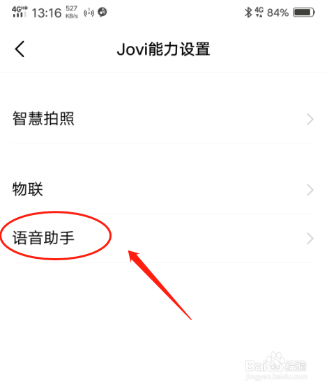 VIVO Y85A手机怎样设置耳机通话键唤醒语音助手
