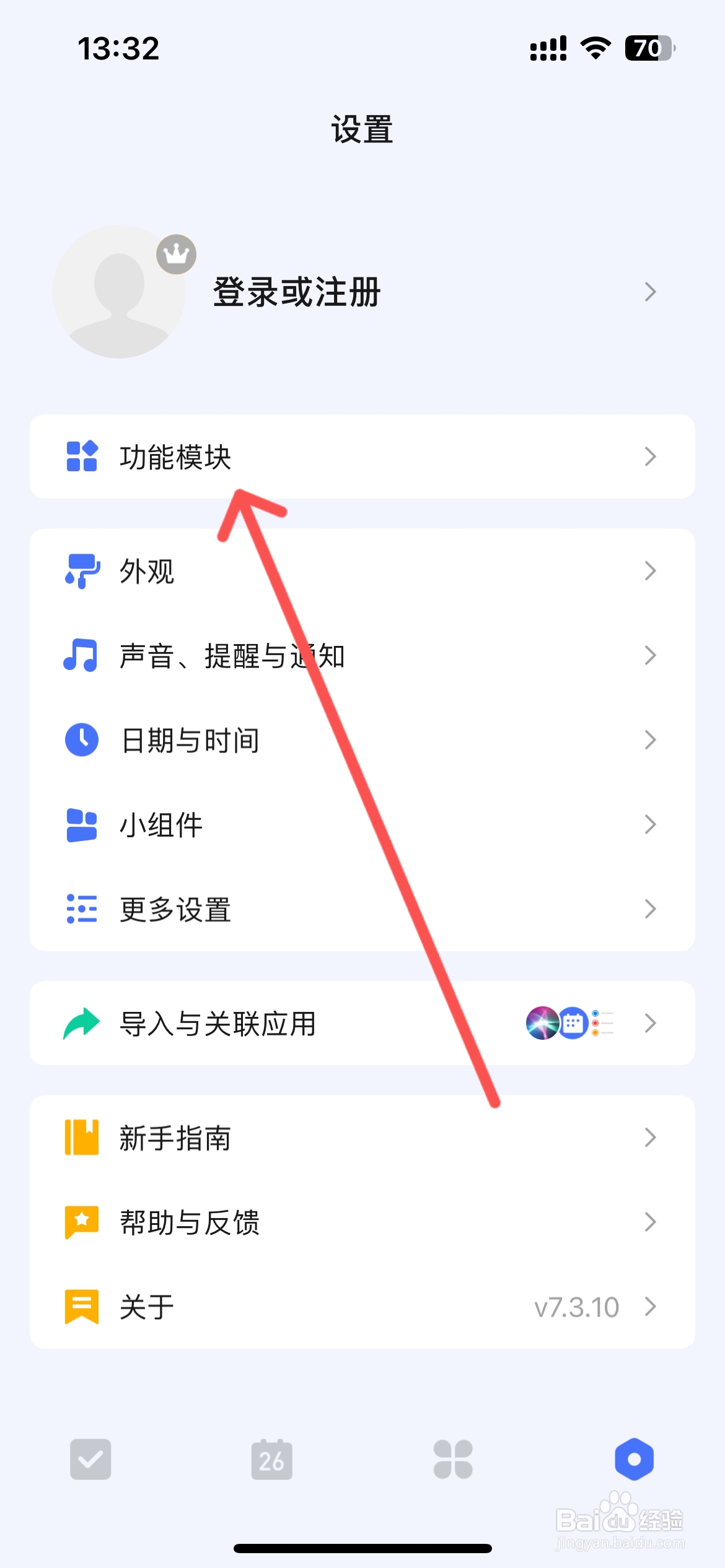 滴答清单怎么设置底部功能模块