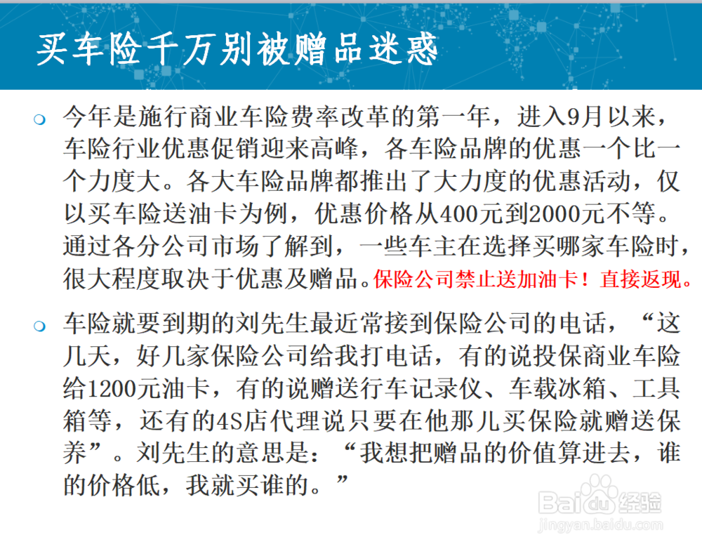 怎样上好、上对自己的车险。